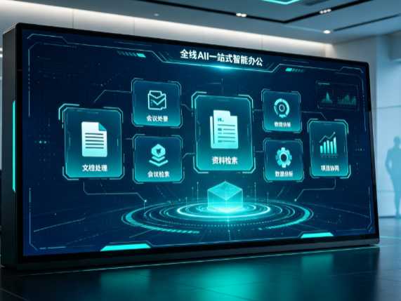 梅州百度搭子全域 AI 走红，一站式打通企业全流程智能办公