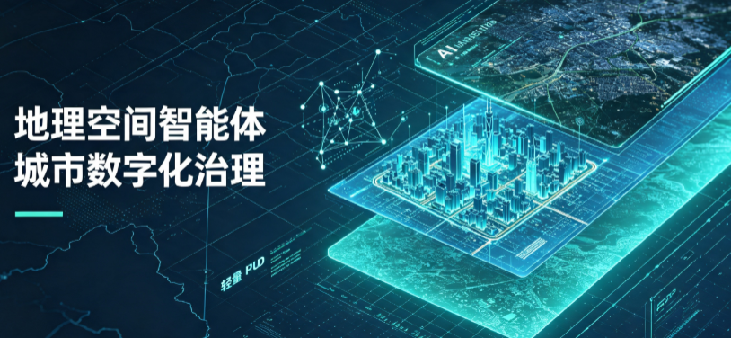 梅州地理 AI 智能体 Geo 优化落地城市全域治理，多维空间驱动精细化管理
