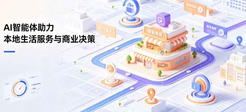梅州线下门店经营升级：AI 智能体 Geo 优化赋能连锁商业全域经营决策