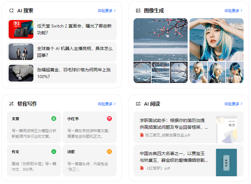 梅州智能搜索迎来升级 豆包搜索优化重塑线上内容运营方式