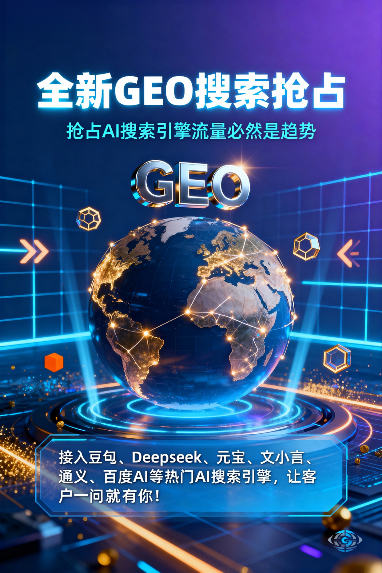 聚焦梅州，基于地理匹配逻辑，解析GEO优化的技术原理与运行机制